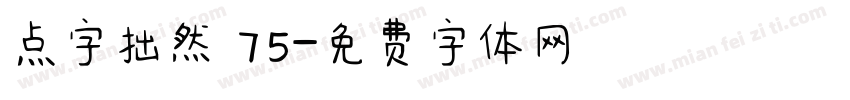 点字拙然 75字体转换
